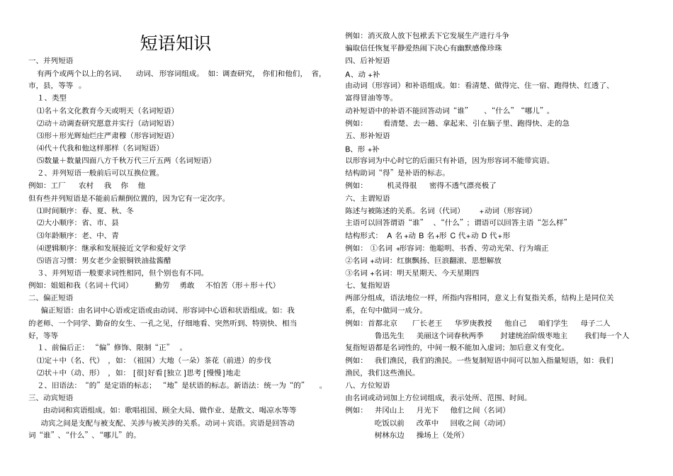 现代汉语短语知识专题及答案_第1页