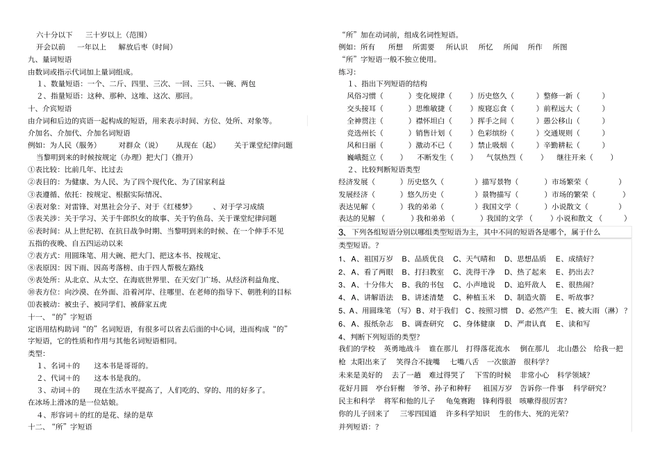 现代汉语短语知识专题及答案_第2页