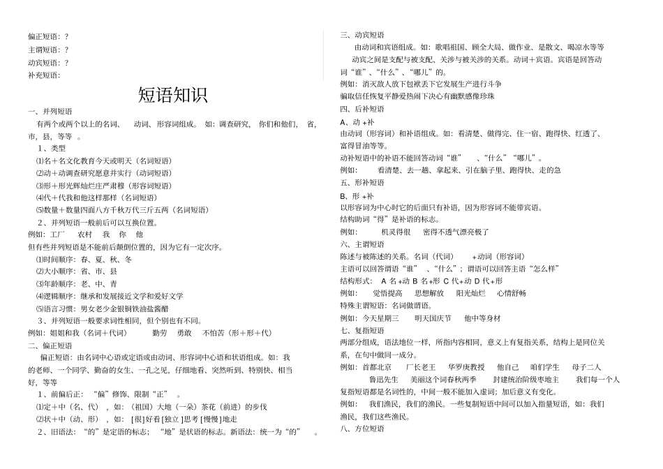 现代汉语短语知识专题及答案_第3页