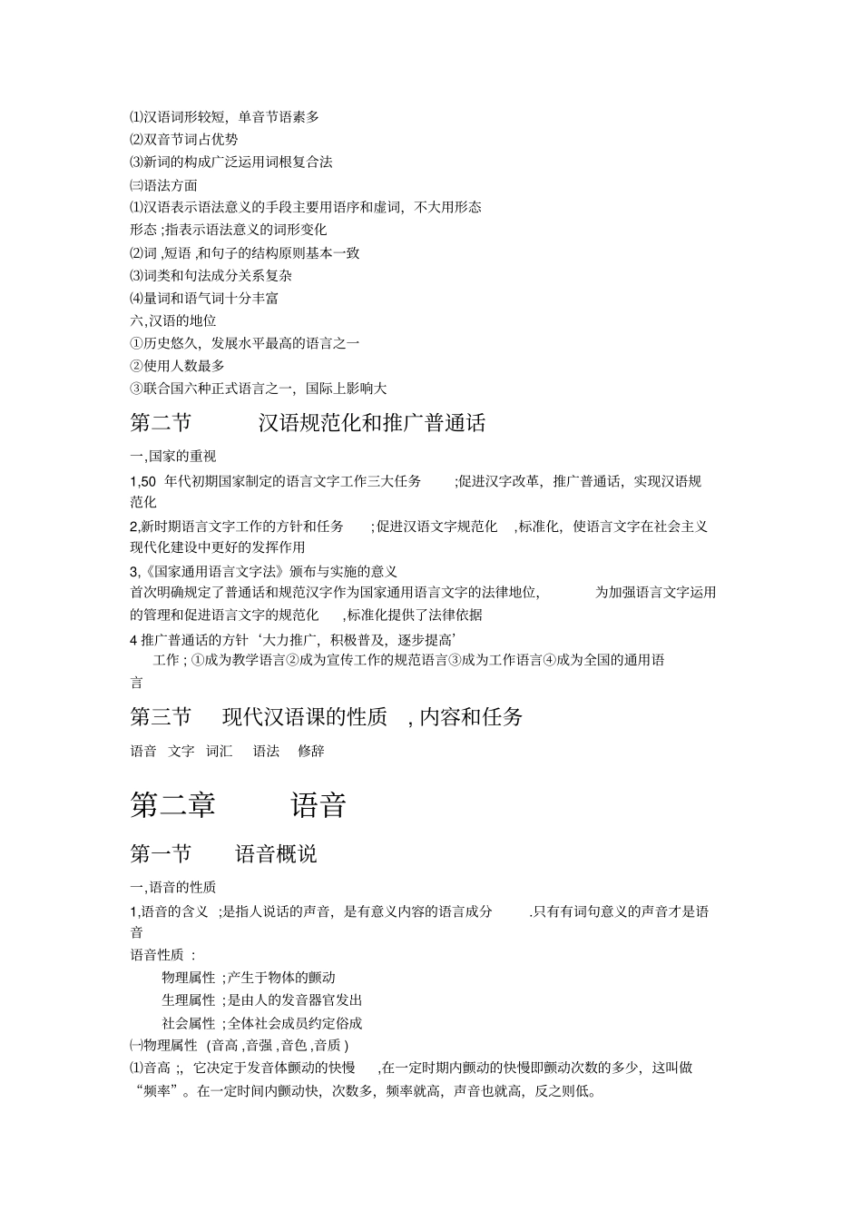 现代汉语知识点_第2页