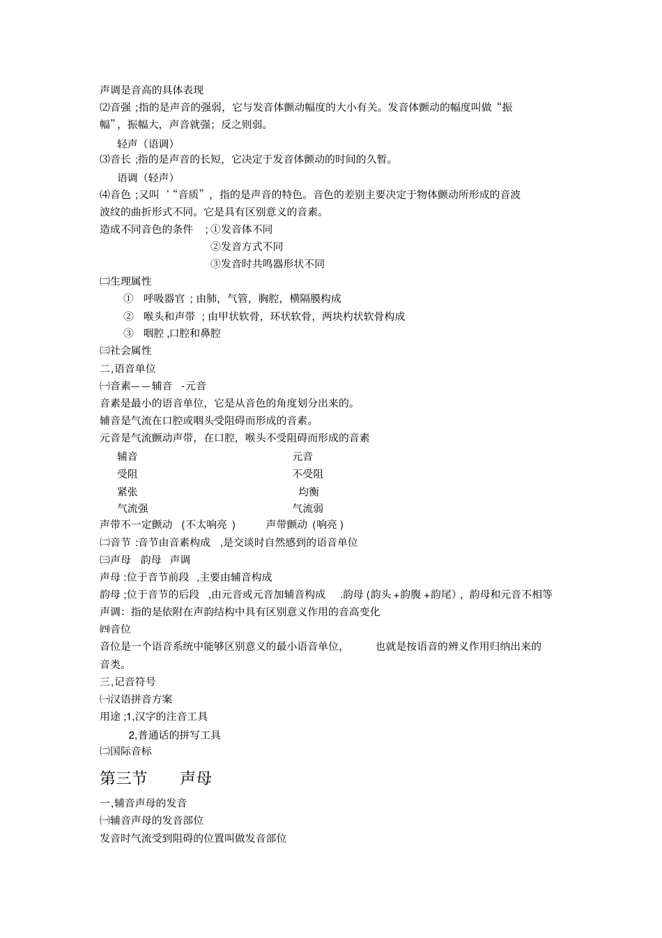 现代汉语知识点_第3页