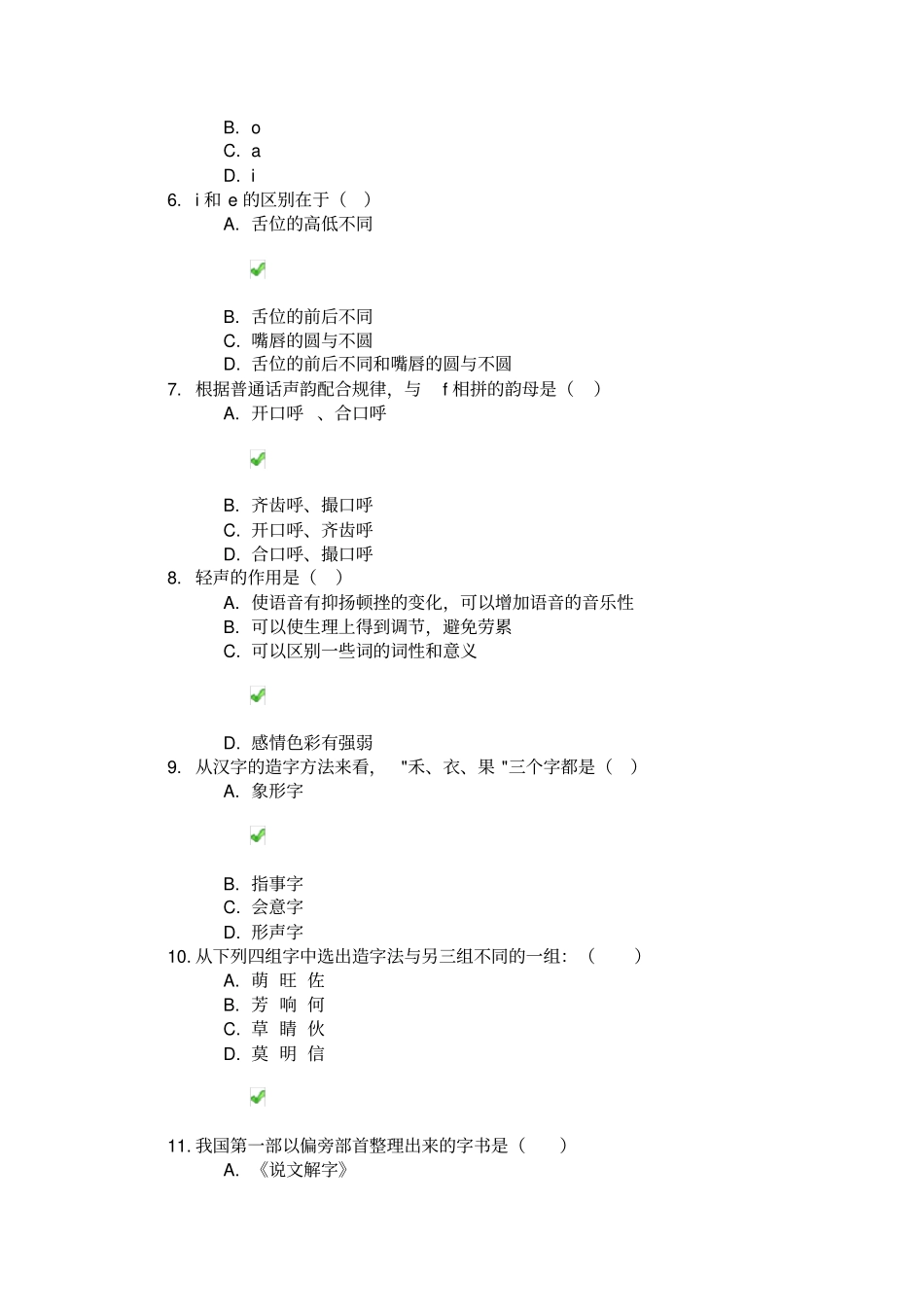 现代汉语第二次作业答案_第2页