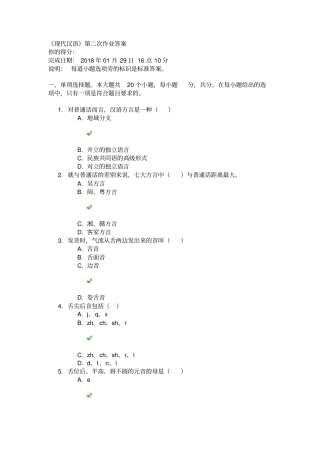 现代汉语第二次作业答案