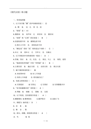 现代汉语练习题