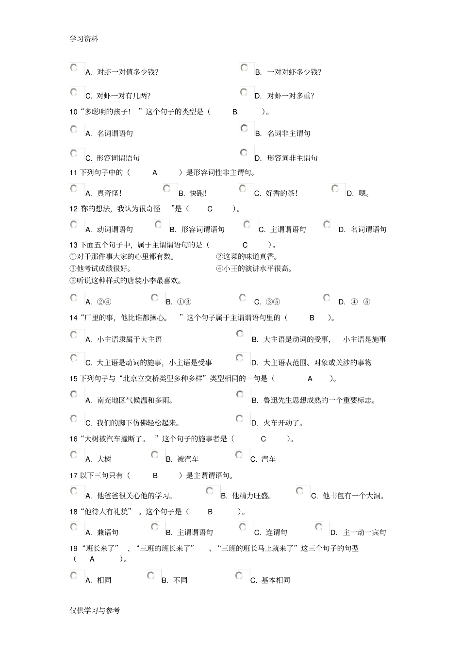 现代汉语练习2复习过程_第2页