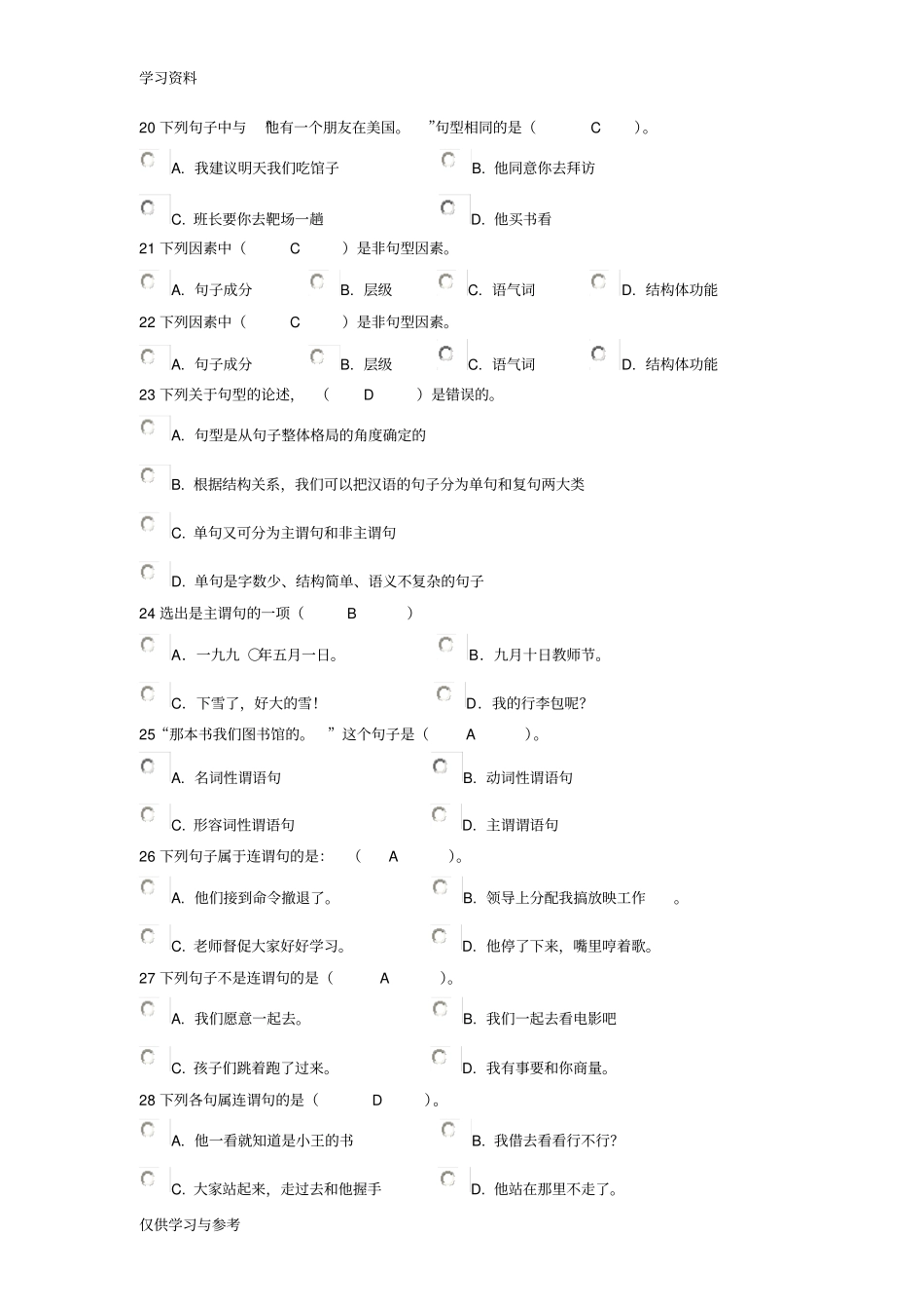 现代汉语练习2复习过程_第3页