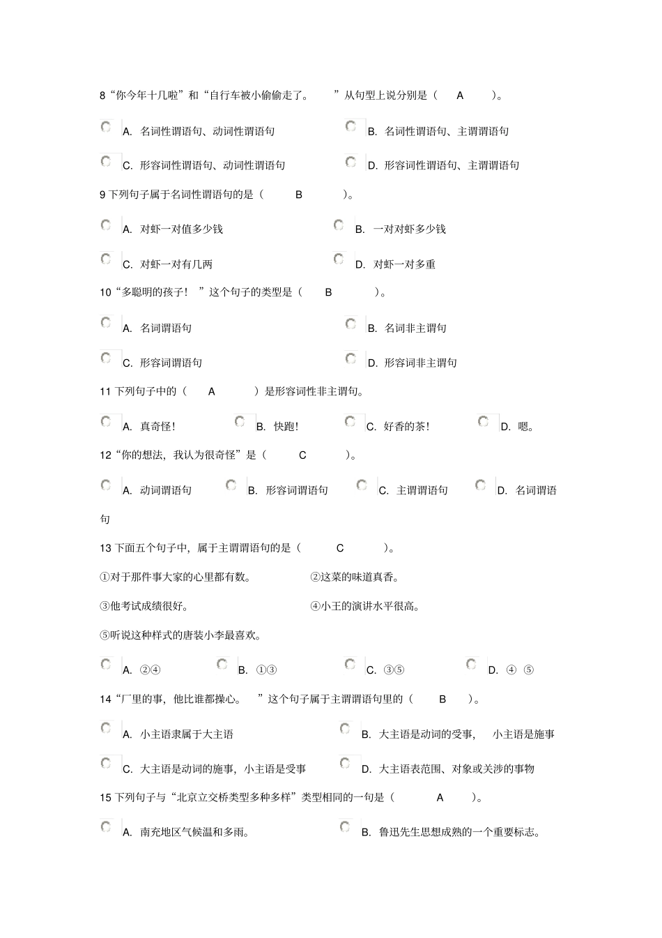 现代汉语练习2_第2页