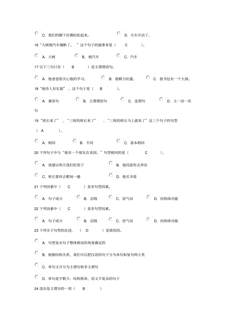 现代汉语练习2_第3页