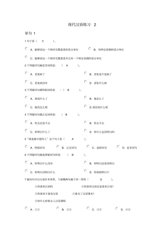 现代汉语练习2