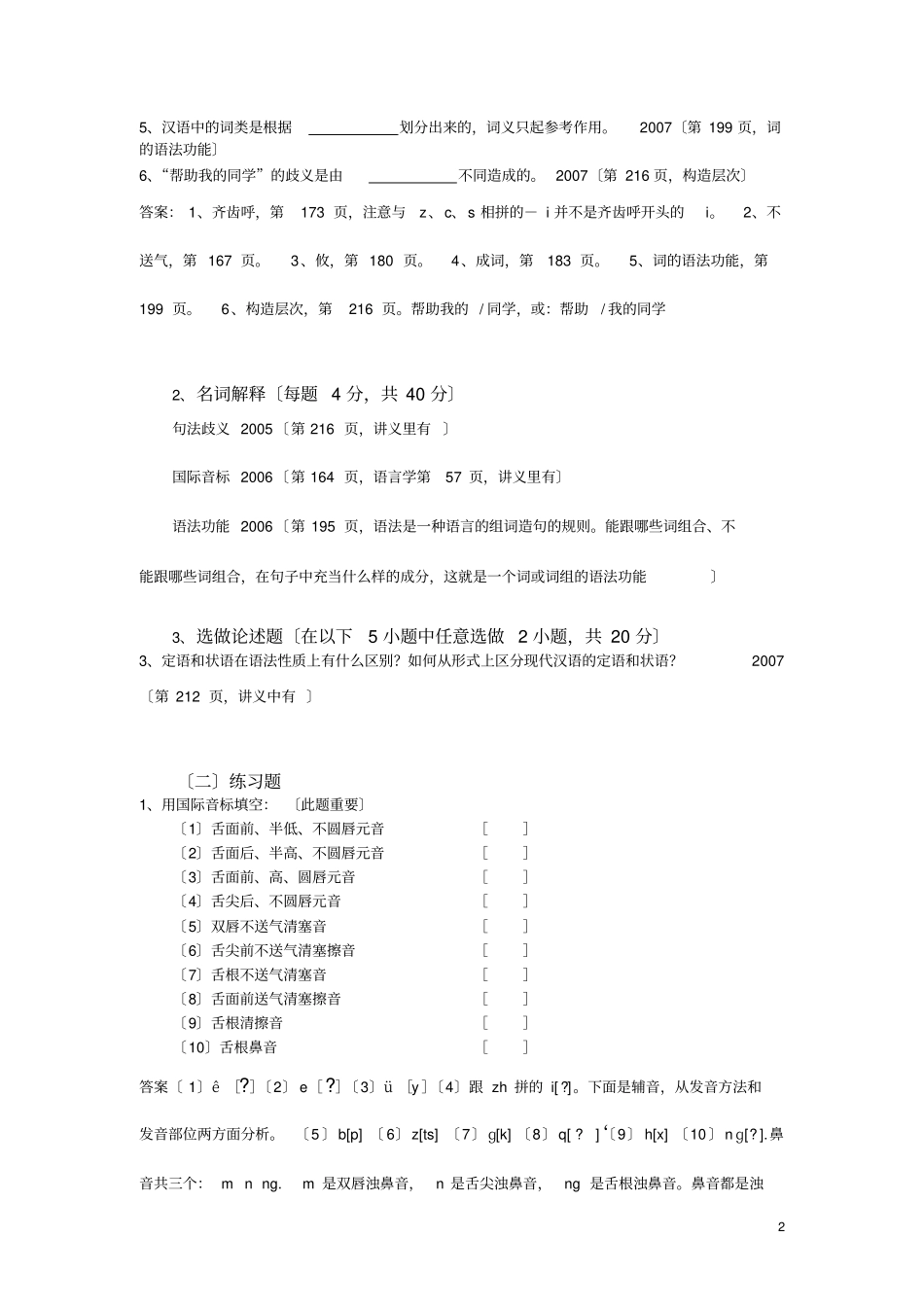 现代汉语练习题及答案_第2页