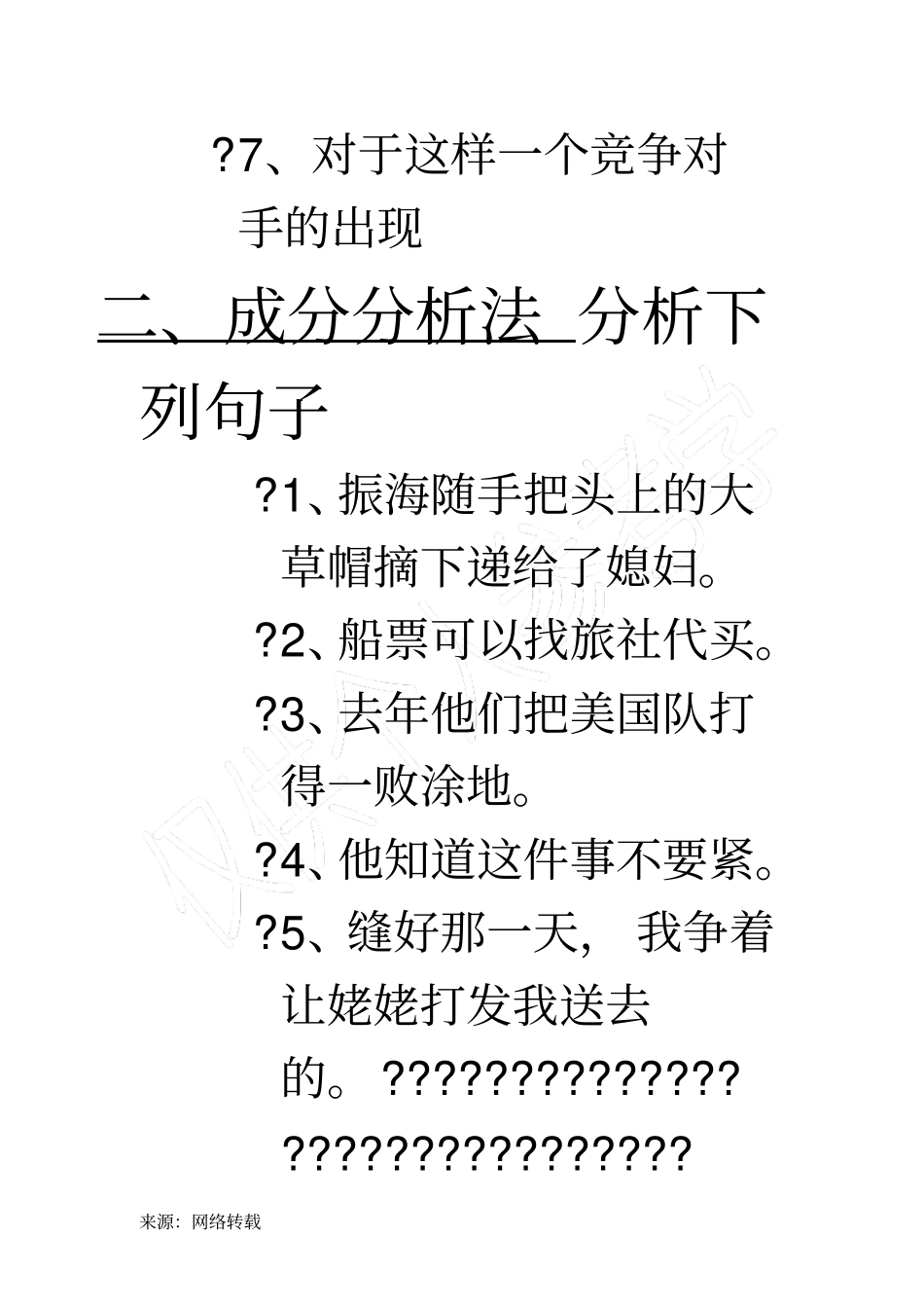 现代汉语考研真题_第2页