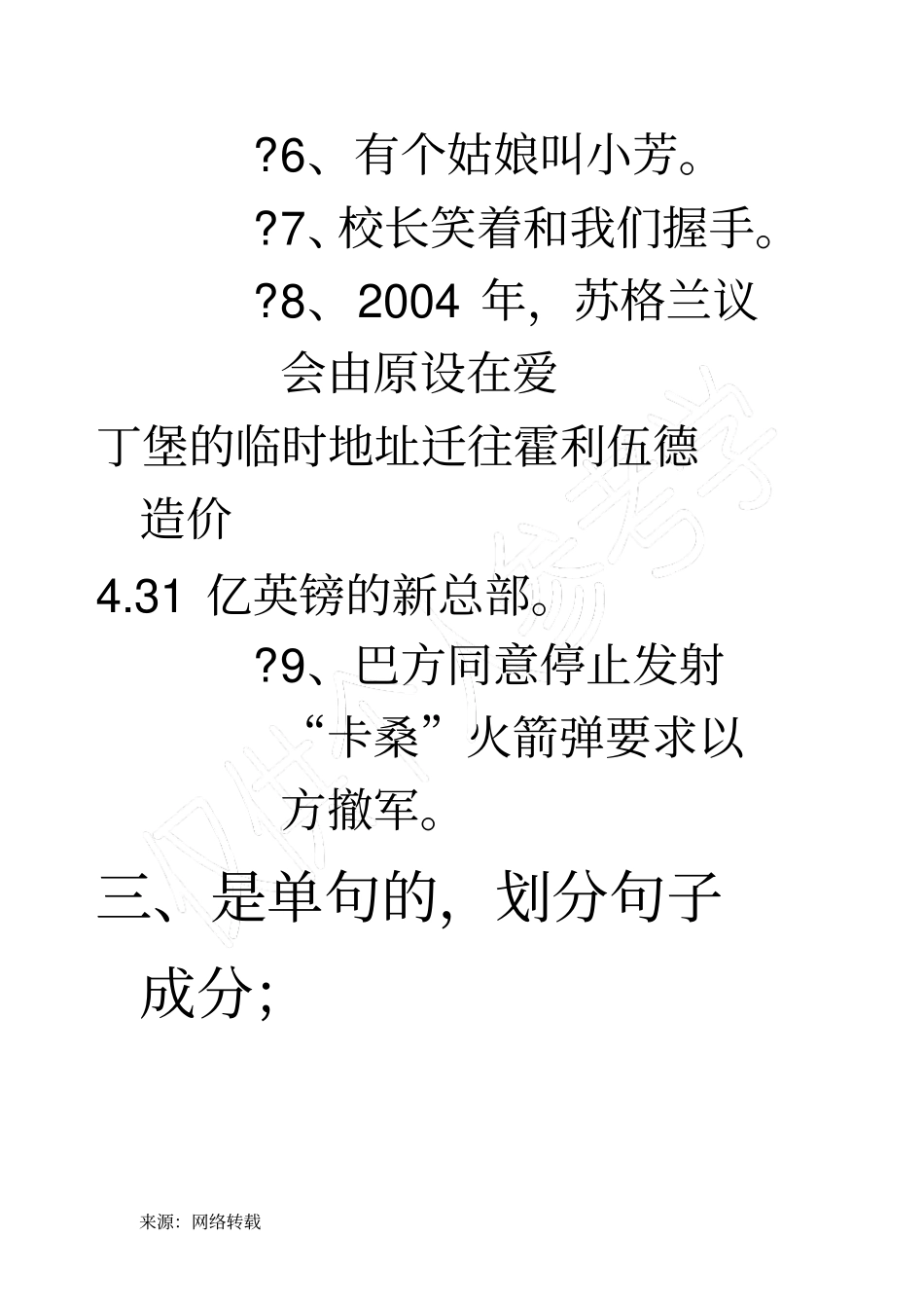 现代汉语考研真题_第3页