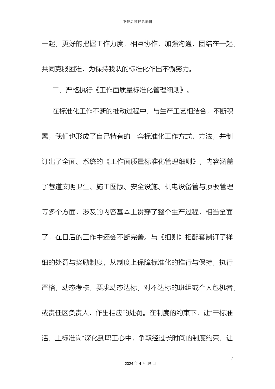 开拓一队质量标准化保持方案_第3页