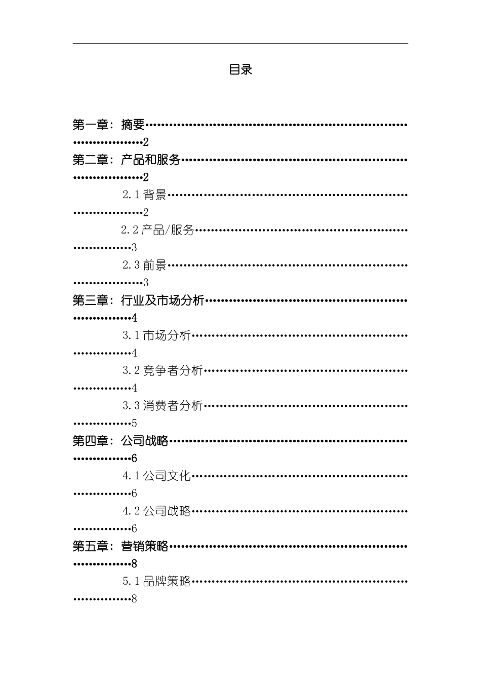 开心农场创业计划书模板_第1页