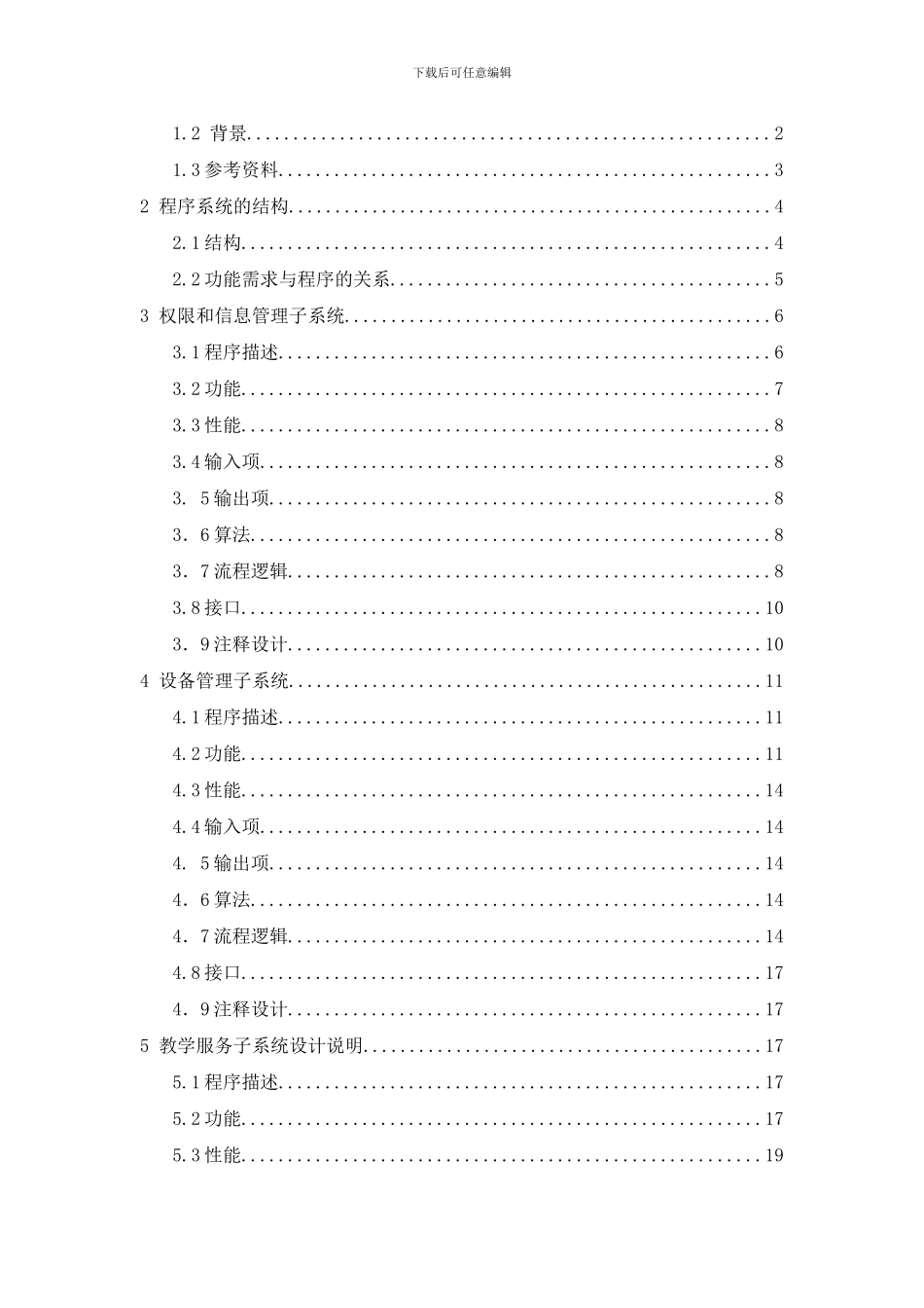 开放实验室管理系统的开发与研究详细设计说明书样本_第2页