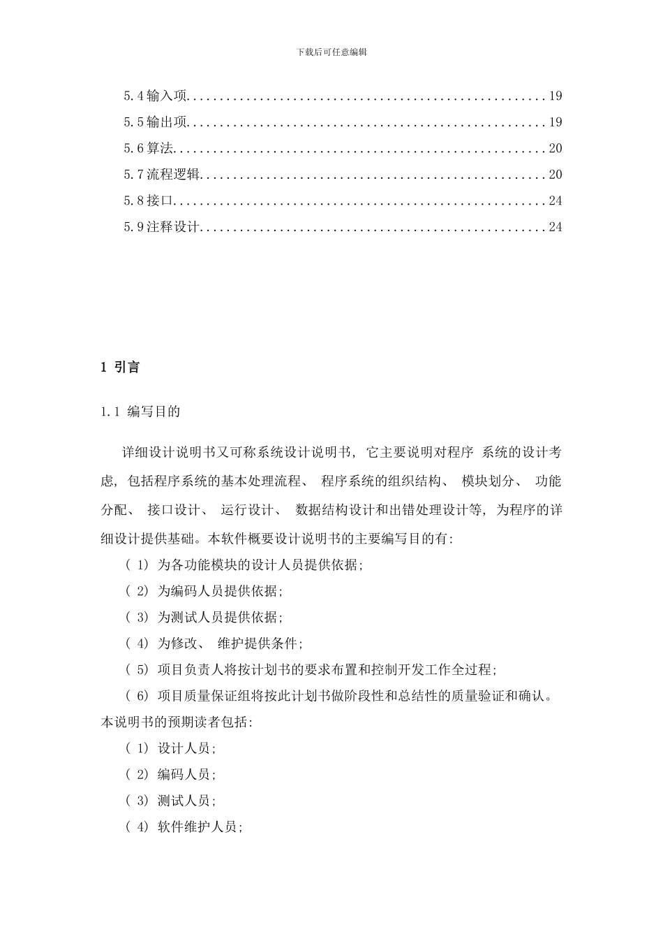 开放实验室管理系统的开发与研究详细设计说明书样本_第3页