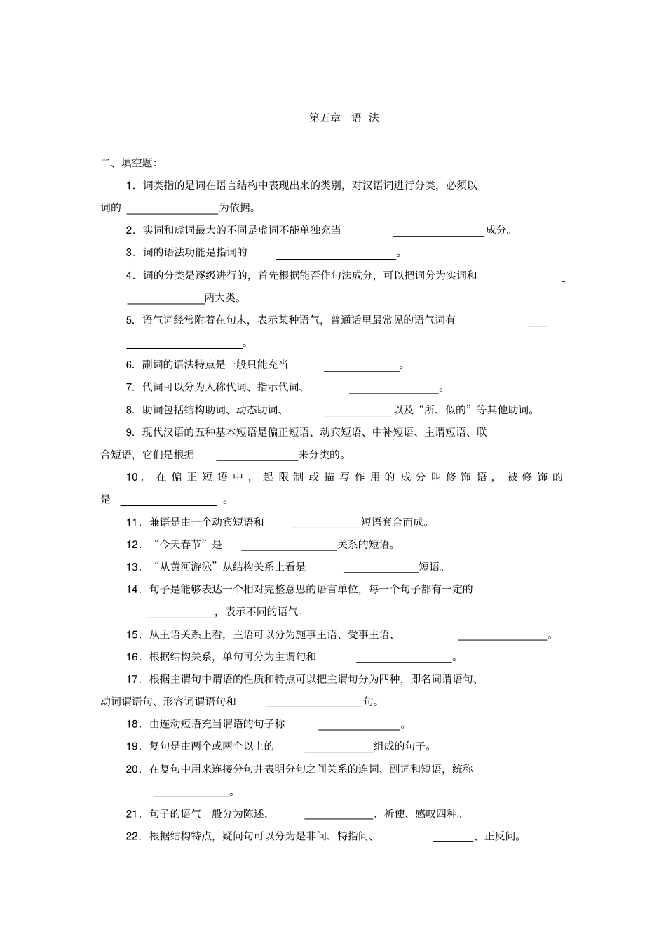 现代汉语练习题资料_第1页