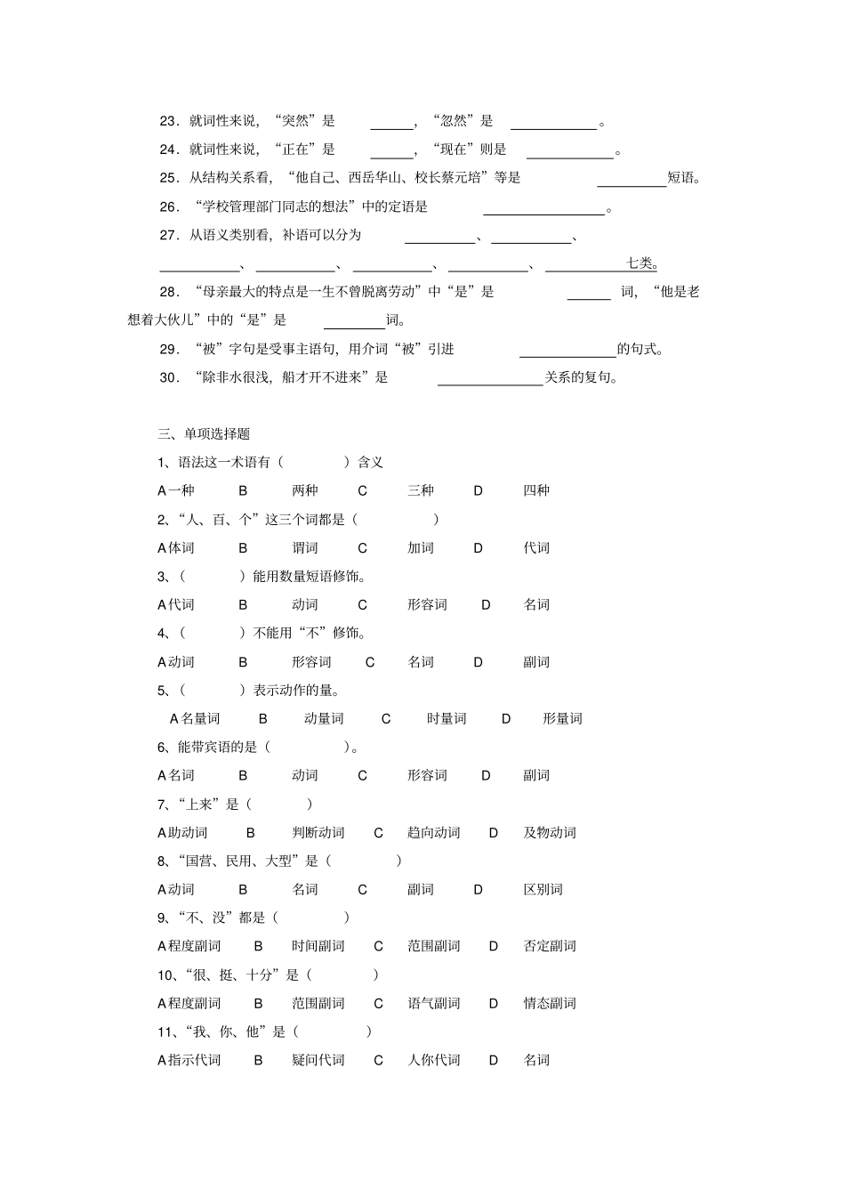 现代汉语练习题资料_第2页
