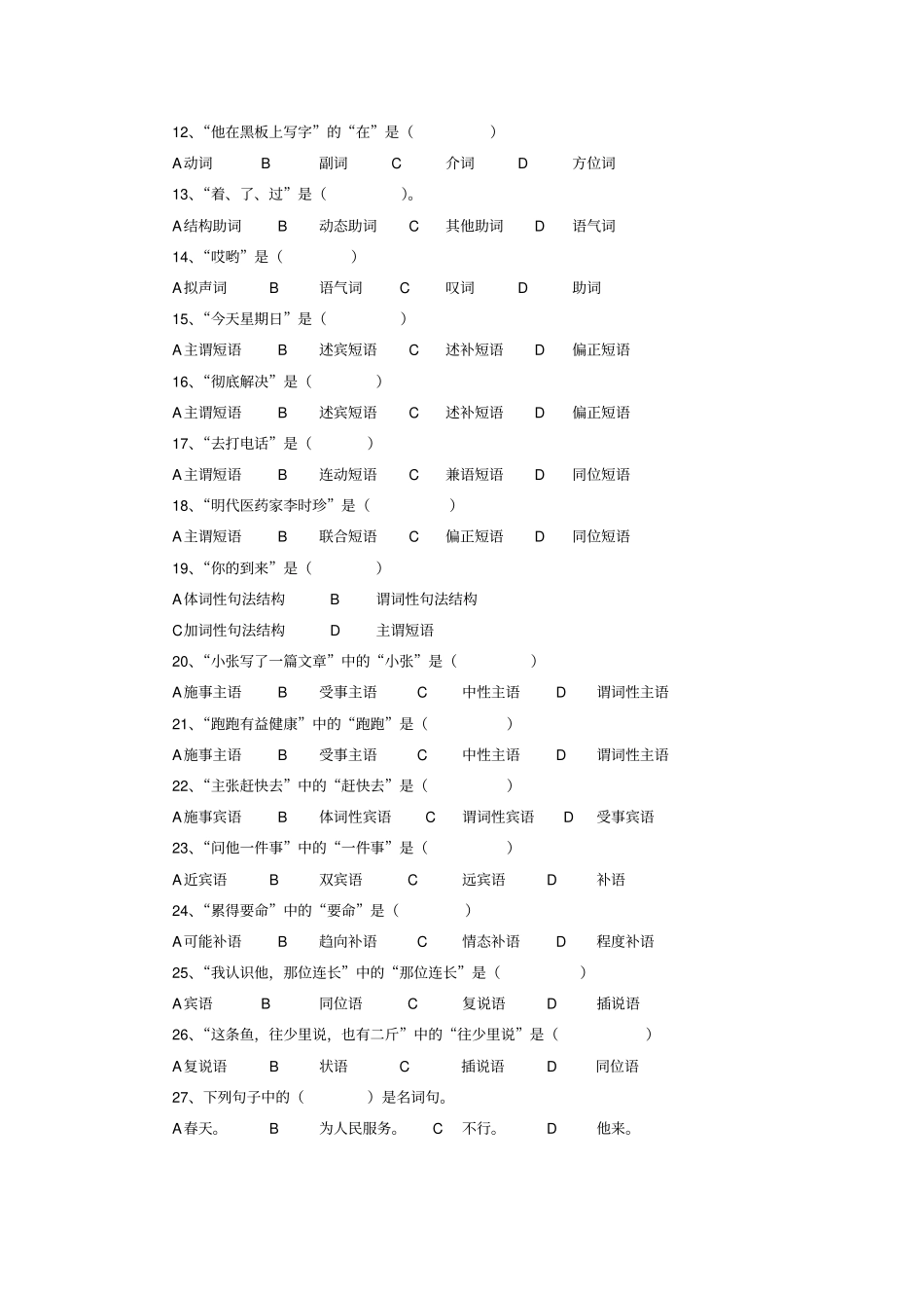 现代汉语练习题资料_第3页