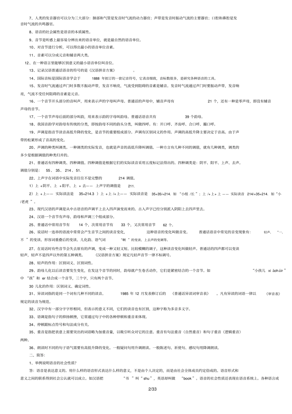 现代汉语综合复习资料_第2页