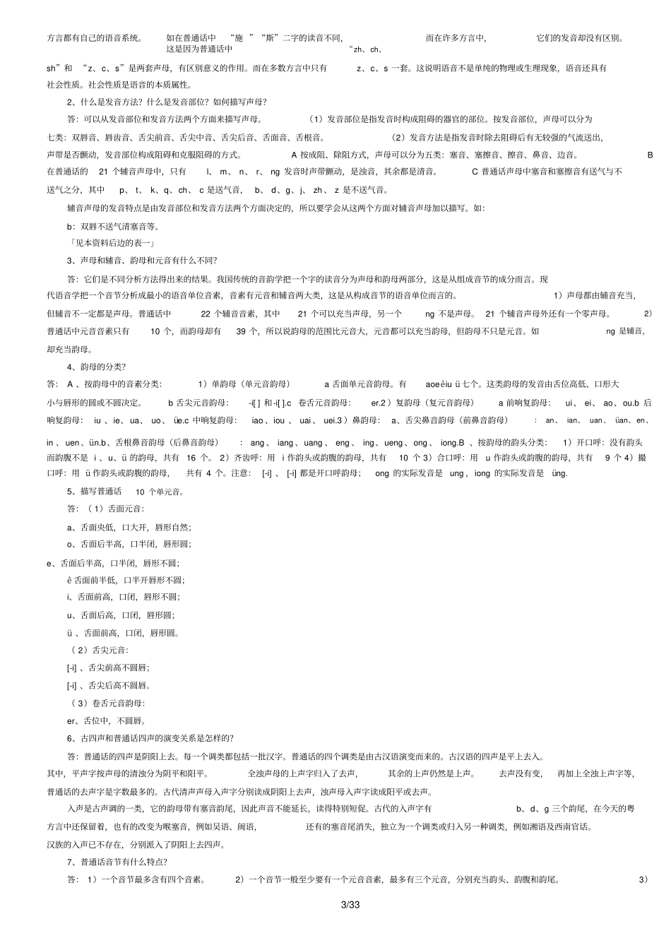 现代汉语综合复习资料_第3页