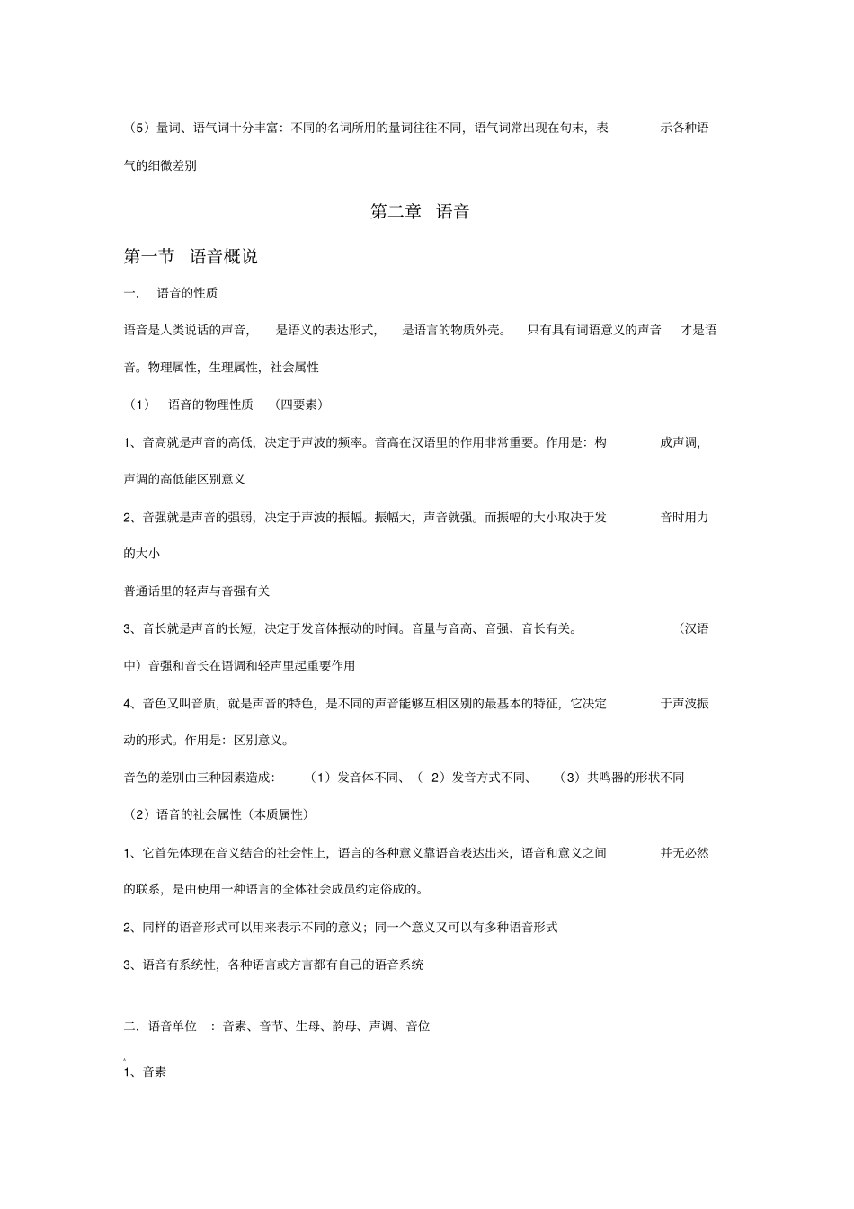 现代汉语第六版黄伯荣_第2页