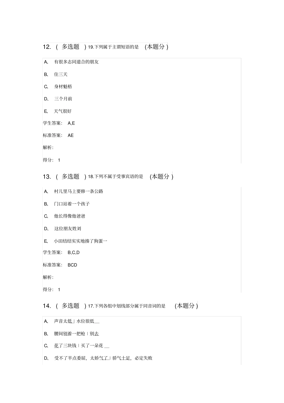 现代汉语考试题11_第1页