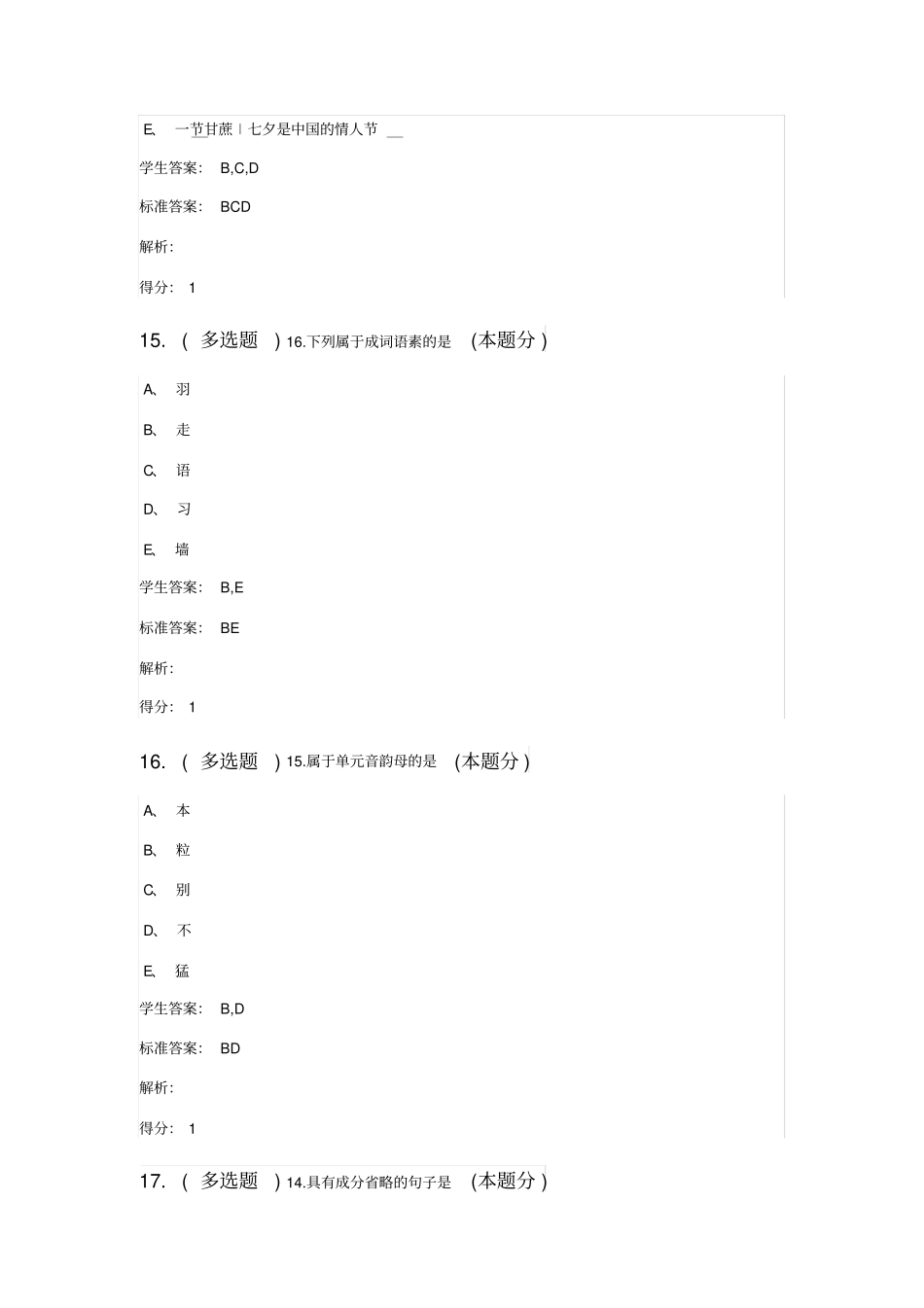 现代汉语考试题11_第2页