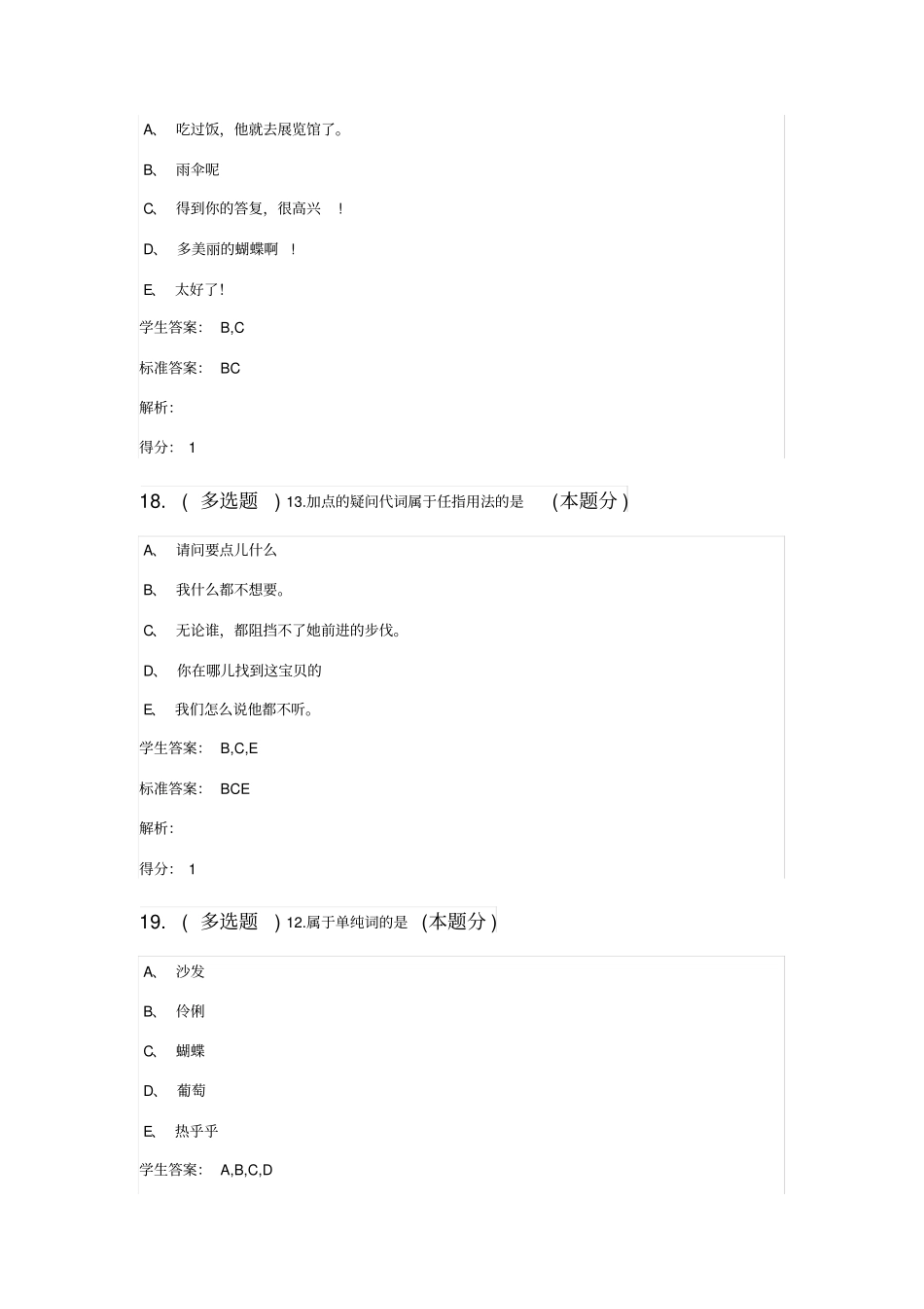 现代汉语考试题11_第3页