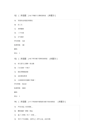 现代汉语考试题11