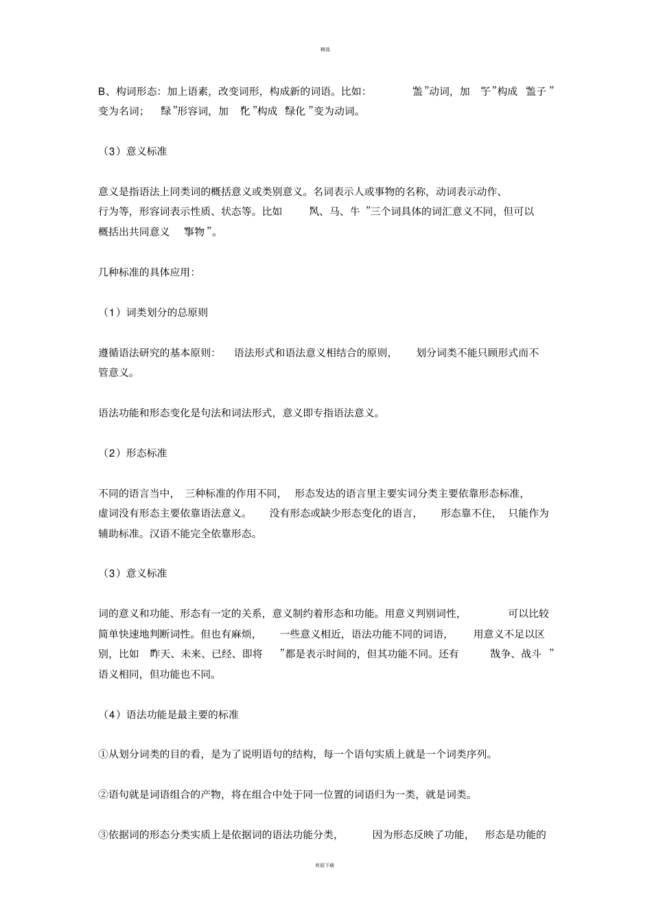 现代汉语论述题40道_第2页