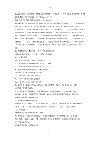 现代汉语论述题40道