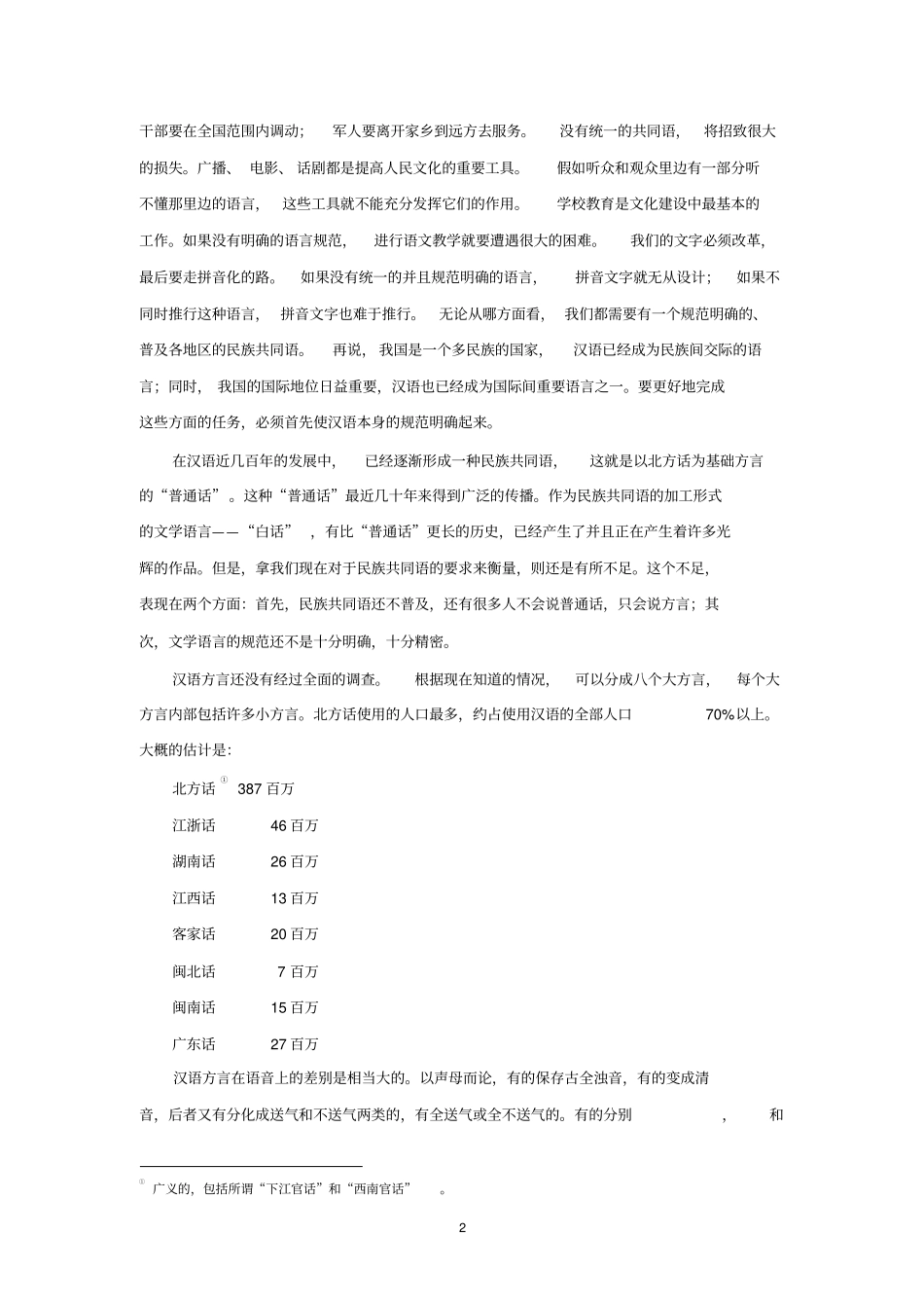 现代汉语规范化问题_第2页