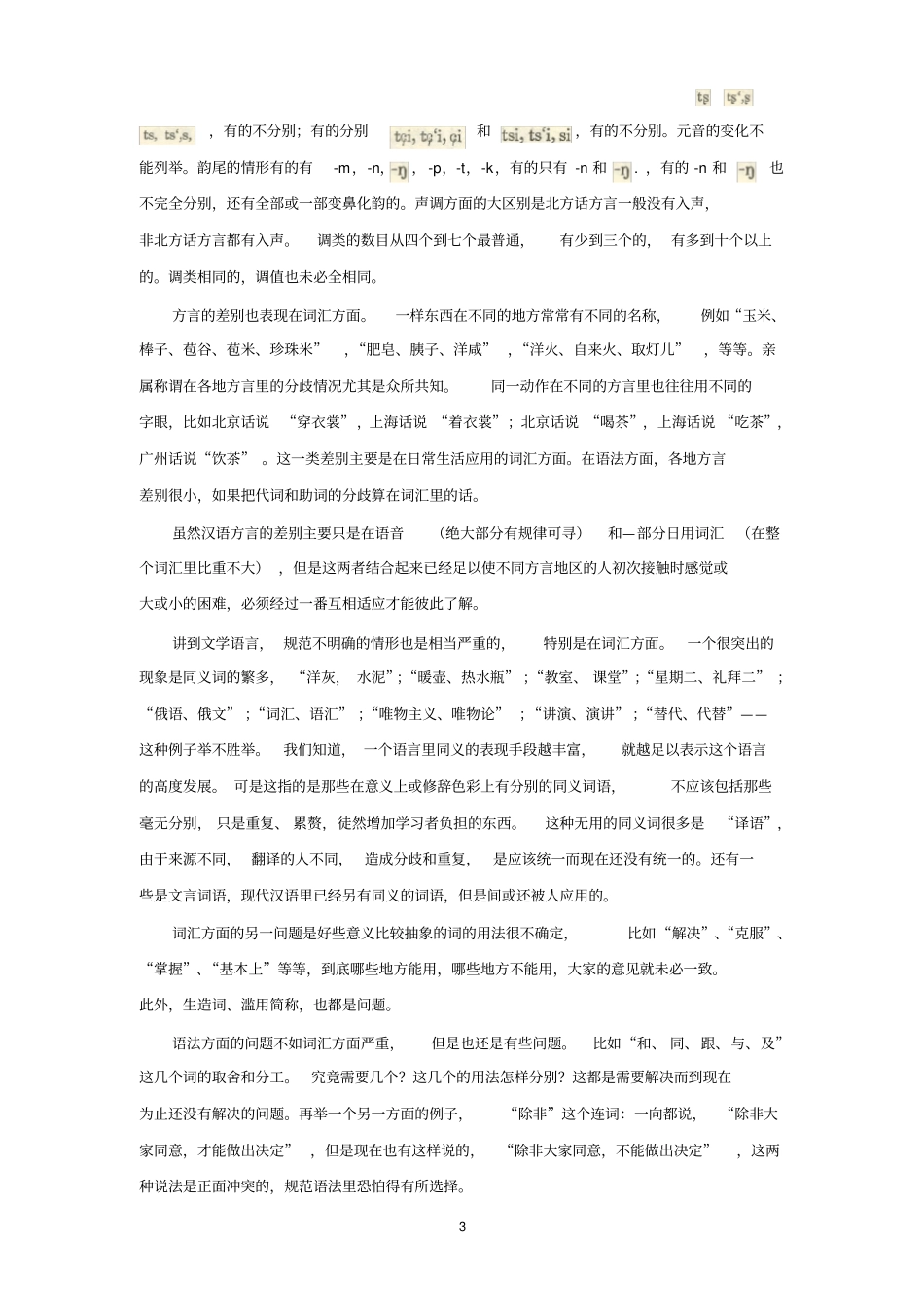 现代汉语规范化问题_第3页