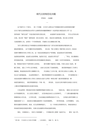 现代汉语规范化问题