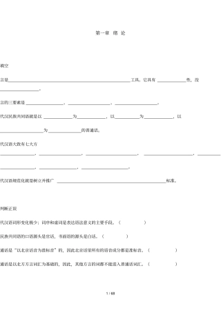 现代汉语考试题东北师大文学院