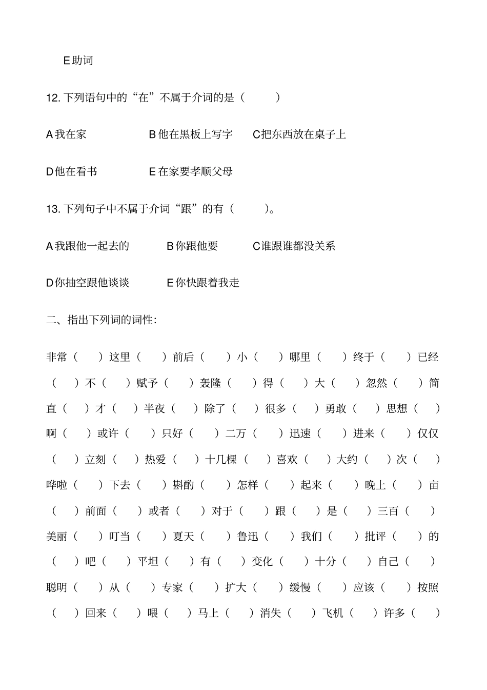 现代汉语词性专题训练、答案_第2页