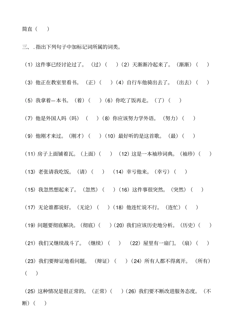 现代汉语词性专题训练、答案_第3页