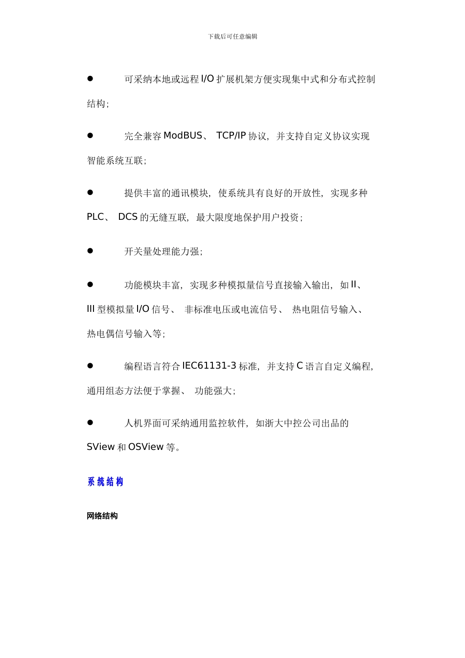 开放性控制系统SUPCONWebFieldGCS样本_第2页