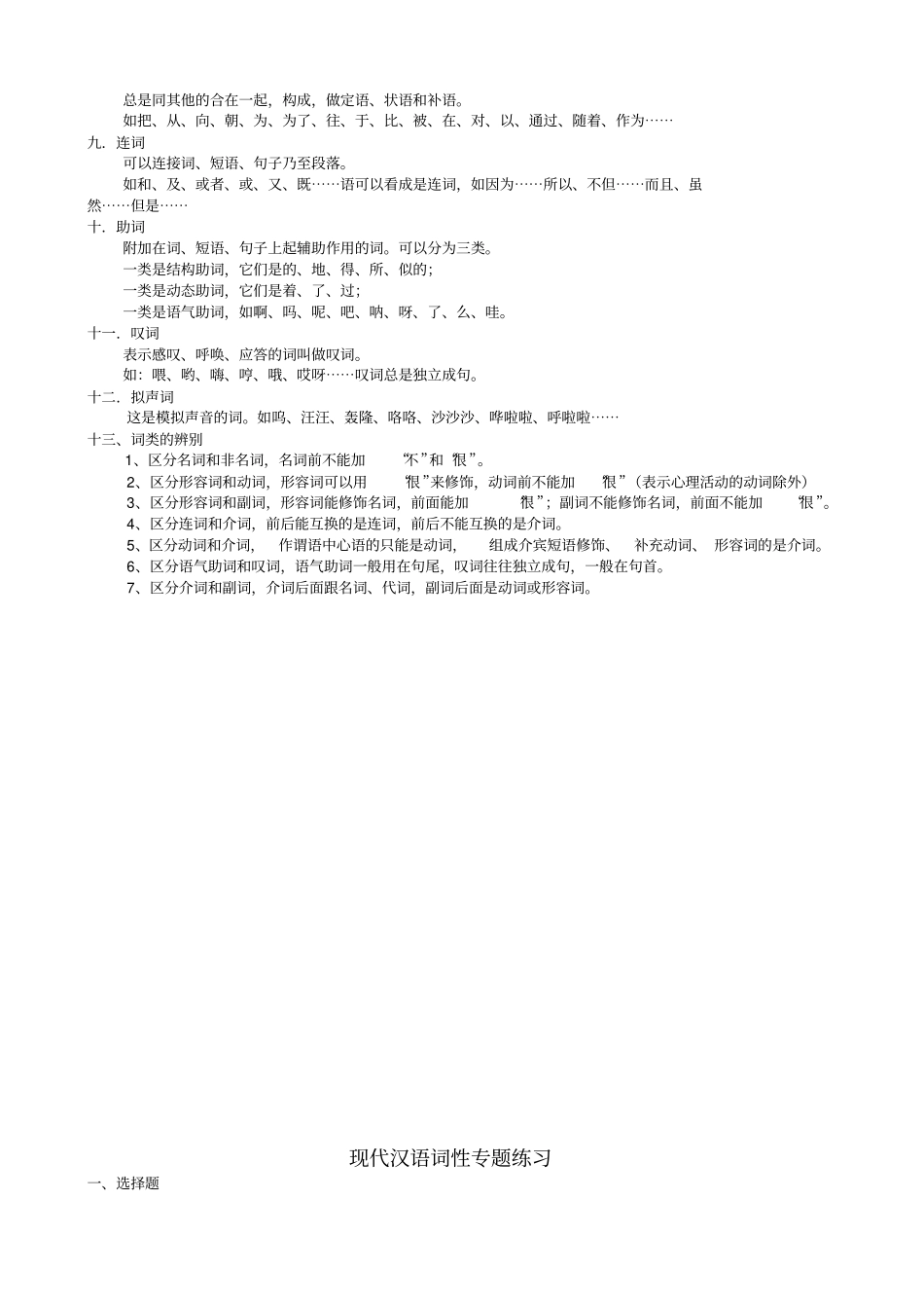 现代汉语词性专题训练_第2页