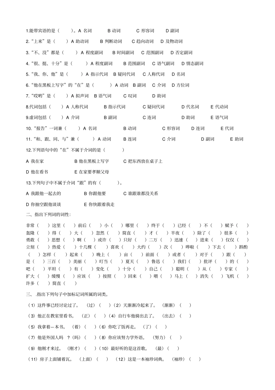 现代汉语词性专题训练_第3页