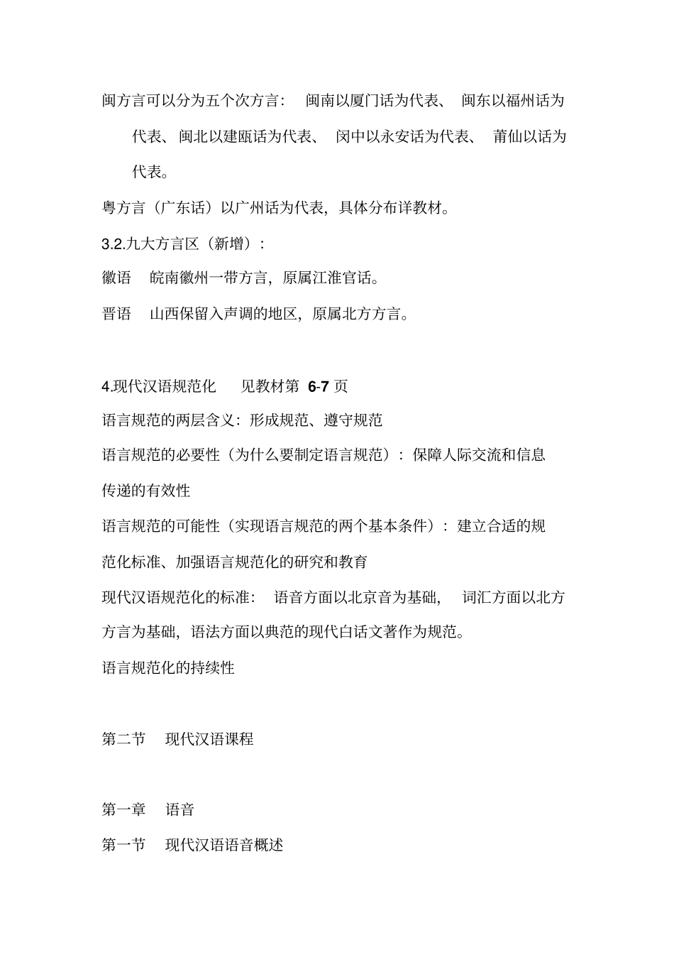 现代汉语讲义_第2页