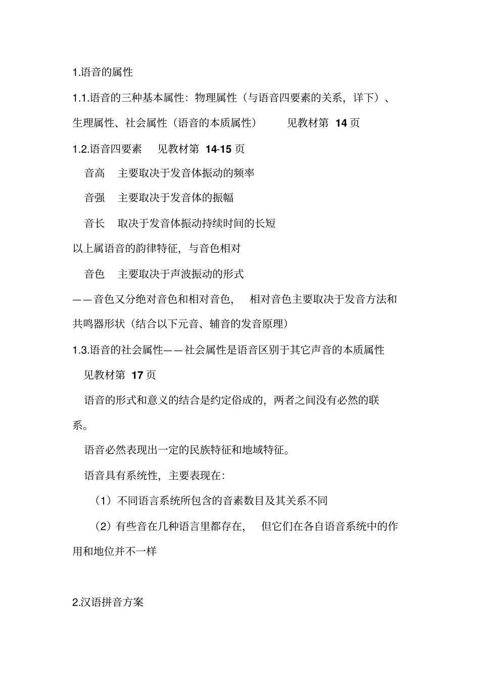 现代汉语讲义_第3页