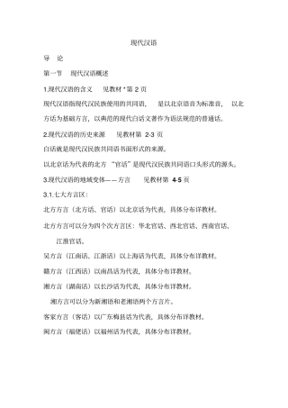 现代汉语讲义
