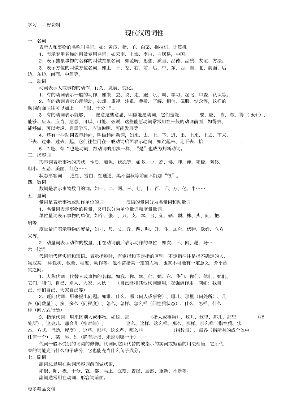 现代汉语词性及专题训练、答案汇编_第1页