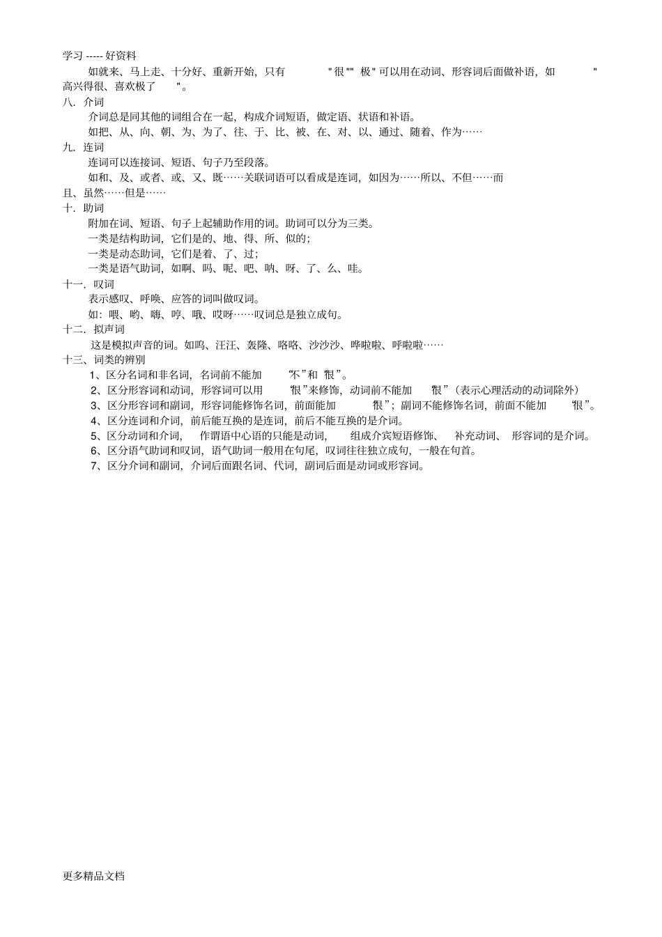 现代汉语词性及专题训练、答案汇编_第2页