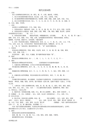 现代汉语词性及专题训练、答案汇编