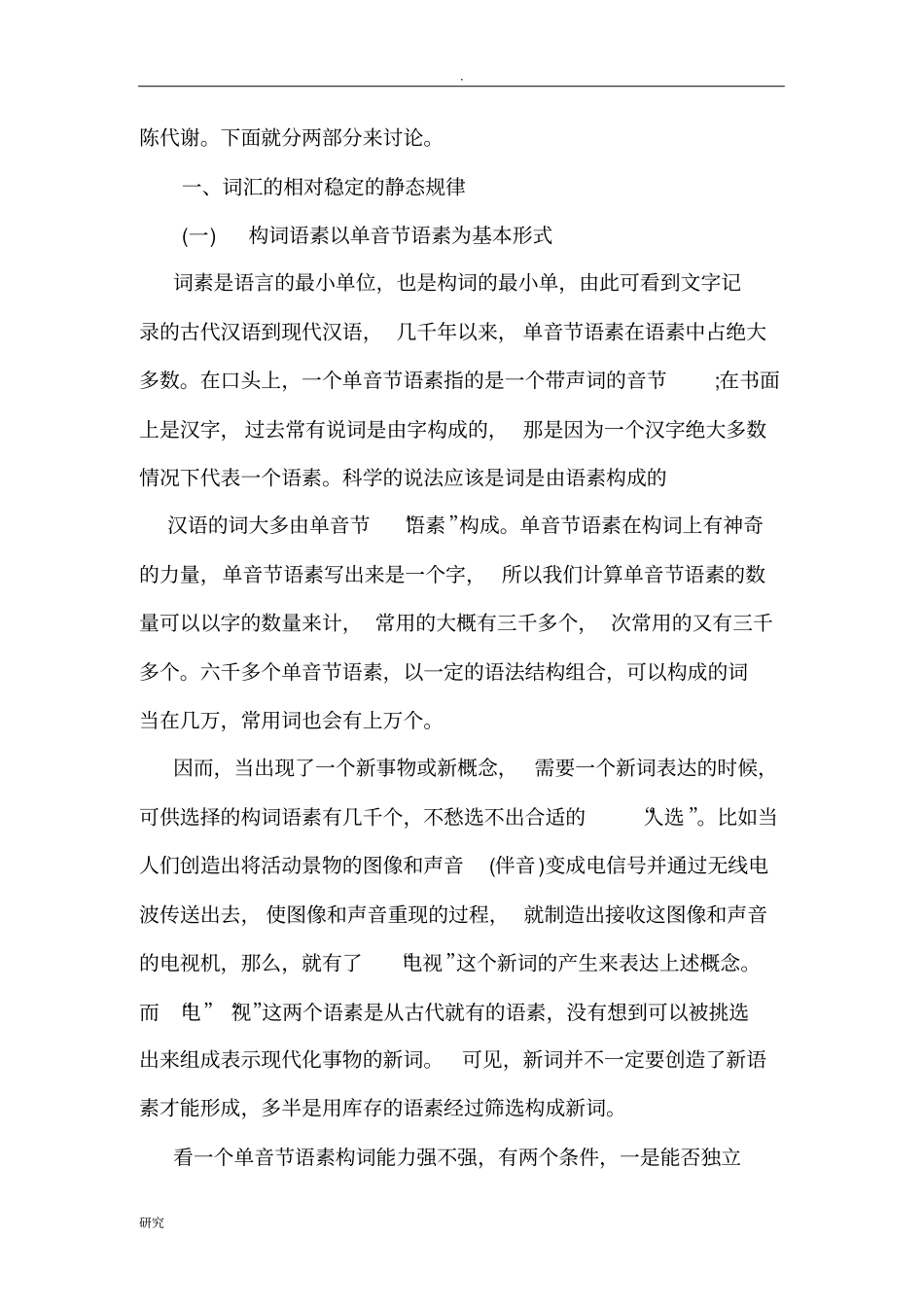 现代汉语词汇的特点_第2页