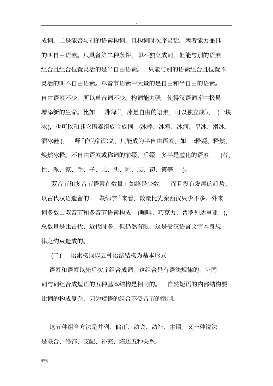 现代汉语词汇的特点_第3页