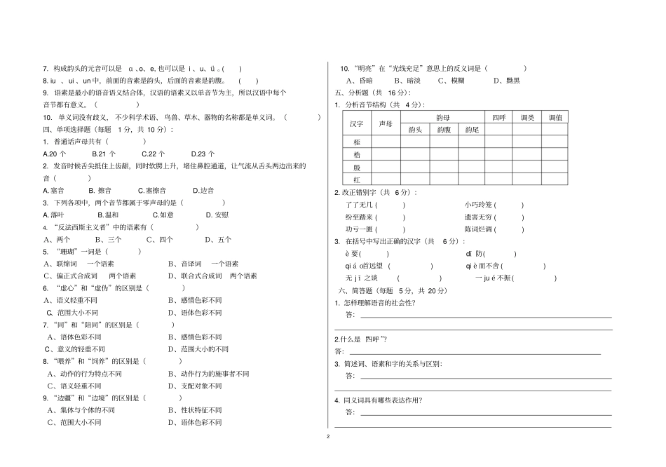现代汉语试卷_第2页